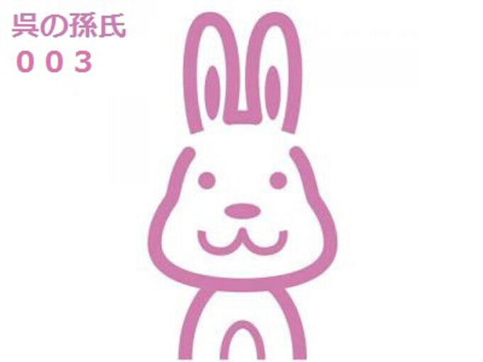 孫権（そんけん） ※あざなは仲謀（ちゅうぼう）、呉（ご）の大皇帝（た 